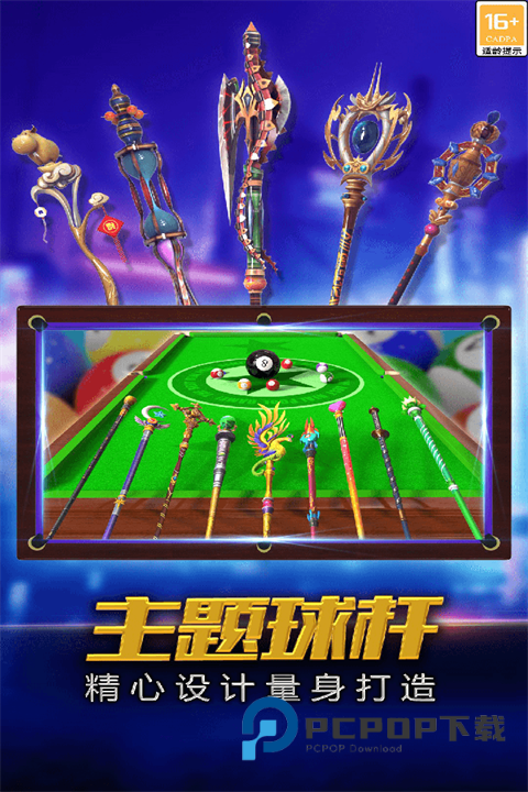 街机台球大师九游渠道服 v2.2.8.408.405.0221安卓版