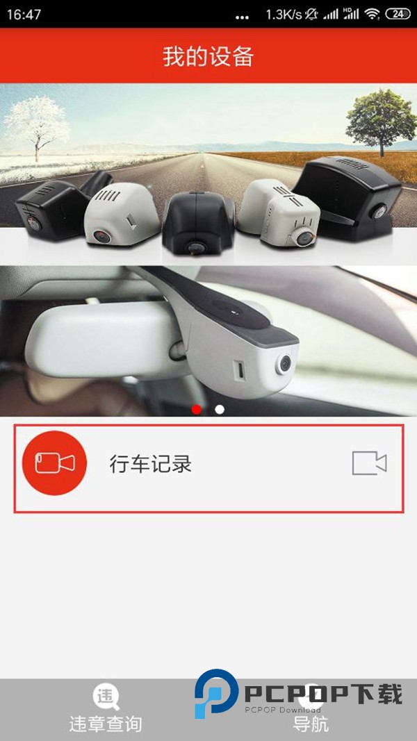 慧车天下行车记录仪