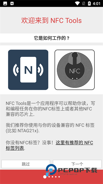 NFC Tools