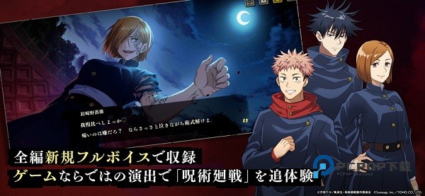 咒术回战幻影夜行日服手游下载