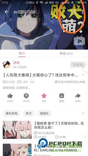 哔哩漫游模块最新版下载v1.7.0 官方安卓版