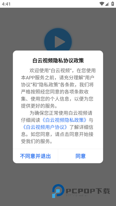 白云视频安卓版