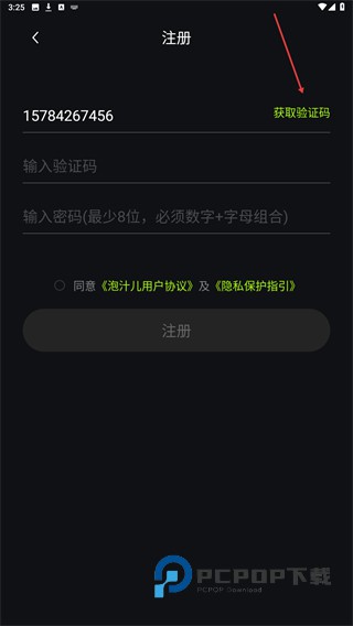 泡汁儿官方版下载v3.1.0 安卓版