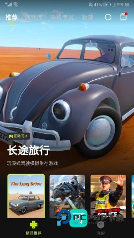 3a云游正版安装v2.7.10