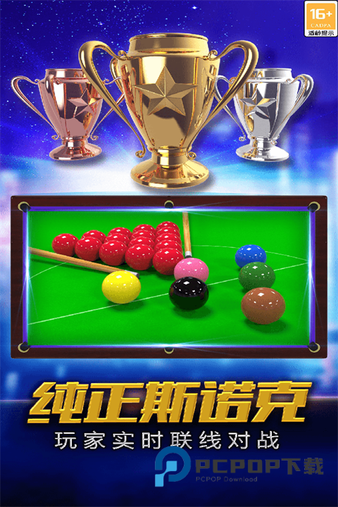 街机台球大师九游渠道服 v2.2.8.408.405.0221安卓版