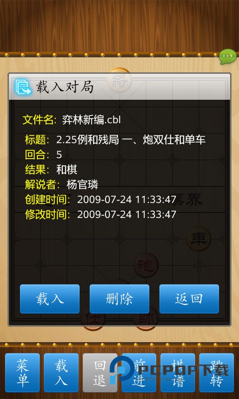 中国象棋竞技版最新版本 v2.3.12安卓版