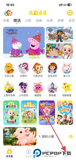 儿歌点点手机版下载v4.7.5安卓版