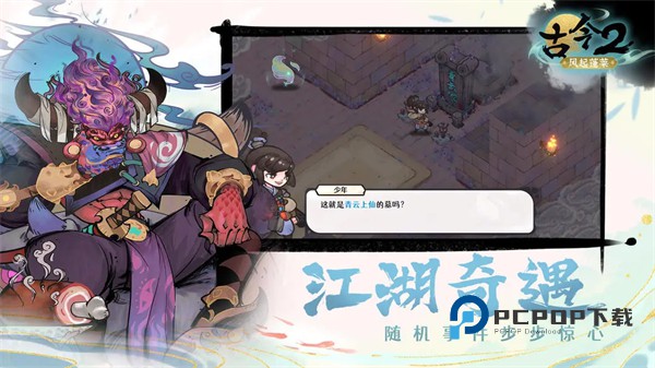 古今2风起蓬莱手游最新版