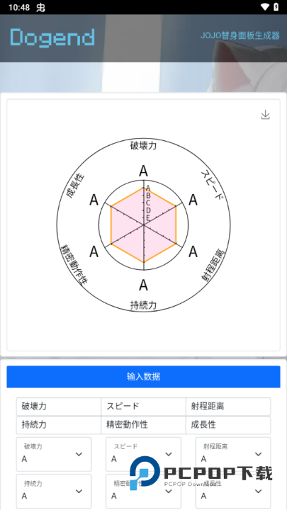 JOJO面板生成器手机版