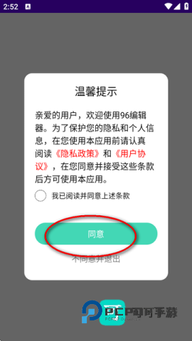 96编辑器官网手机版v1.0.0