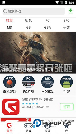 游聚游戏平台手机版