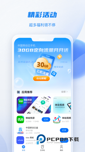 移动云手机极致版