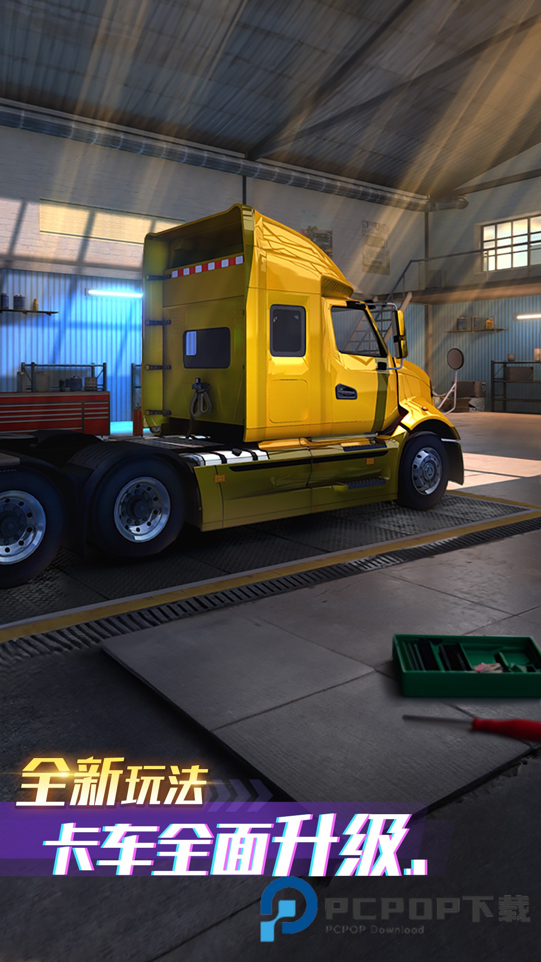 卡车之星官方正版最新版下载v1.0.1504