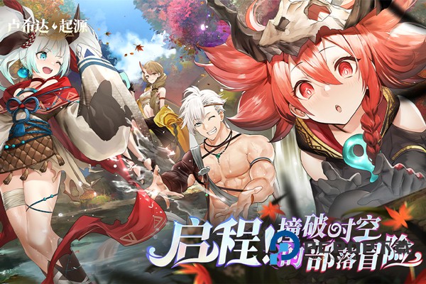 卢希达起源手机版手游下载