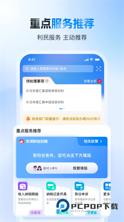 个人所得税app官方免费下载2026最新版v2.2.9安卓版
