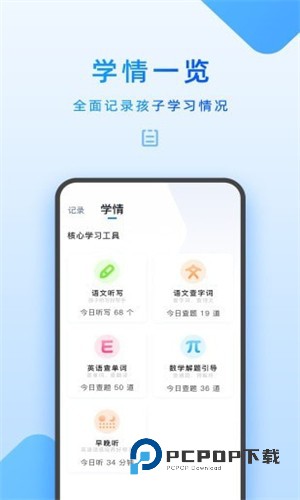 步步高家长管理