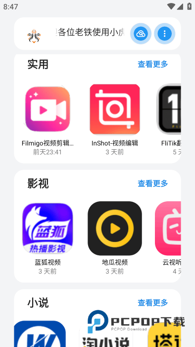 小虎队软件库新版