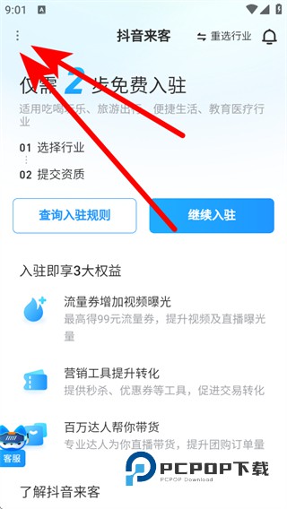 抖音来客手机版下载v10.8.0 安卓版