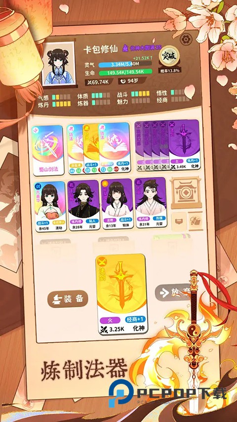 卡包修仙官方正版 v8.16安卓版