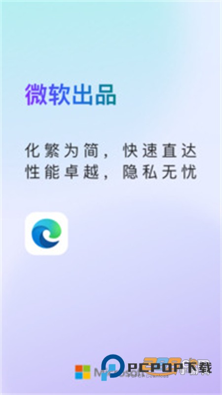 Edge浏览器app安卓最新版2024