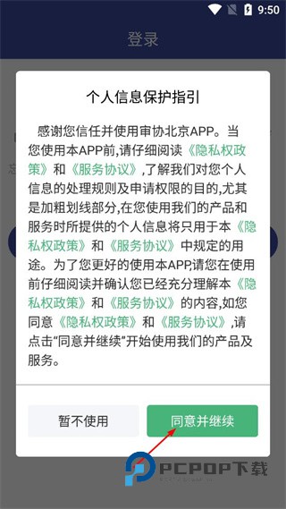 审协北京中心下载v25.0.1 安卓版