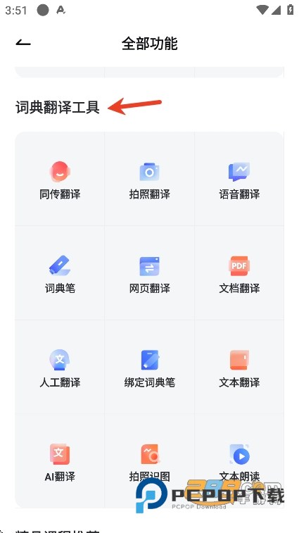网易有道词典app官方下载2026最新版v11.1.4安卓版