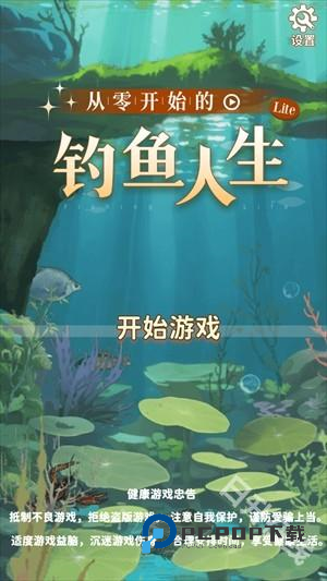 从零开始的钓鱼人生