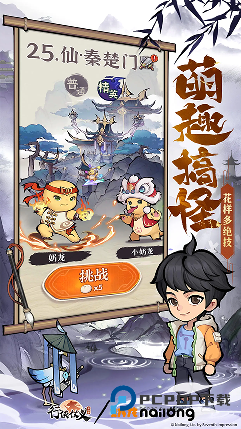 行侠仗义五千年手游下载