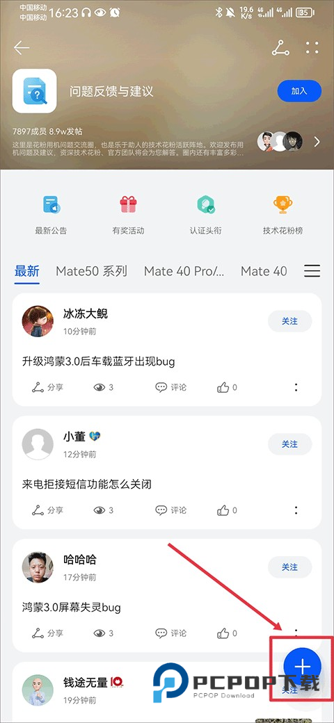 华为花粉俱乐部