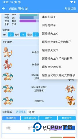 神奇宝贝图鉴安卓版 v8.9.0703手机版