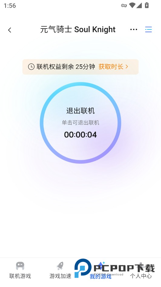 蒲公英联机平台旧版