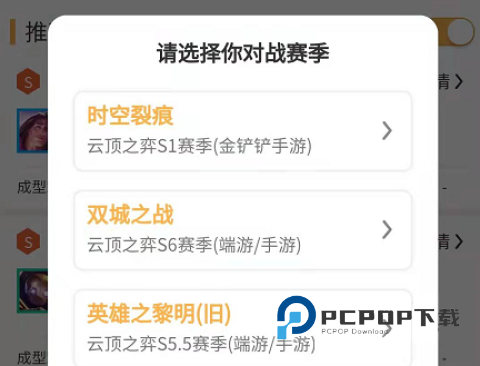 云顶攻略助手 第5张图