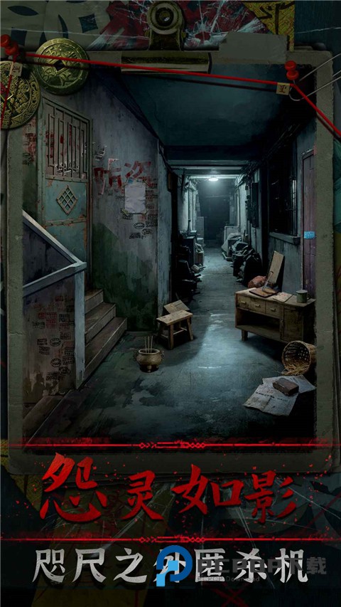 妻怨游戏官方版 v1.0安卓版