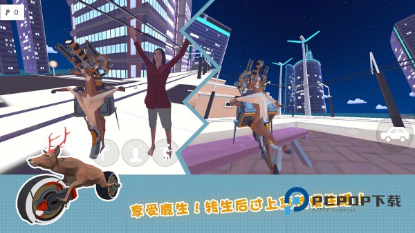 傻狍子在城市无广告版 v300.1.0