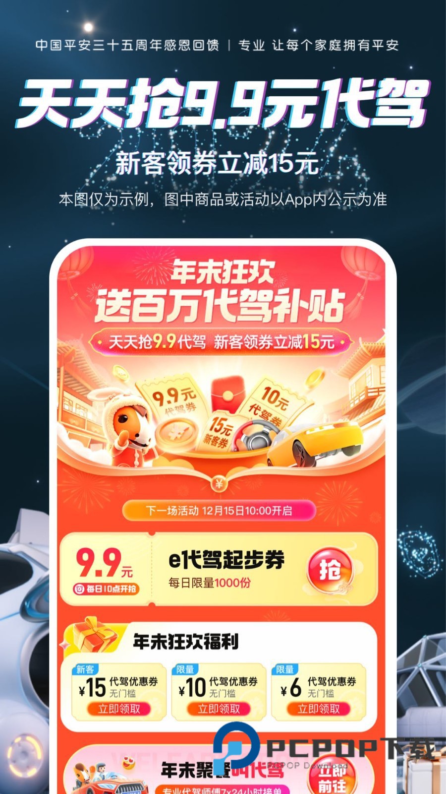 平安好车主免费版