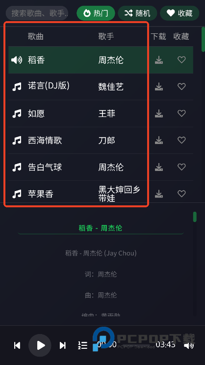 米兔音乐手机版