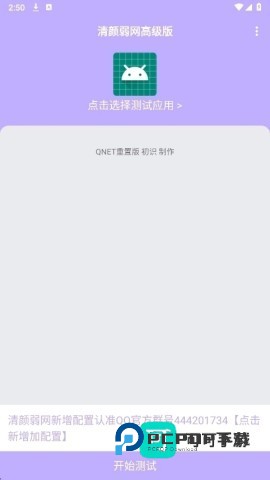 清颜弱网2026新版v1.0.4.0