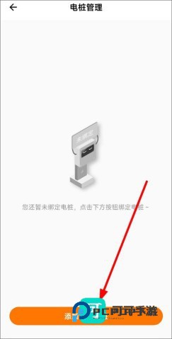 星星充电桩APP官网版v8.4.2