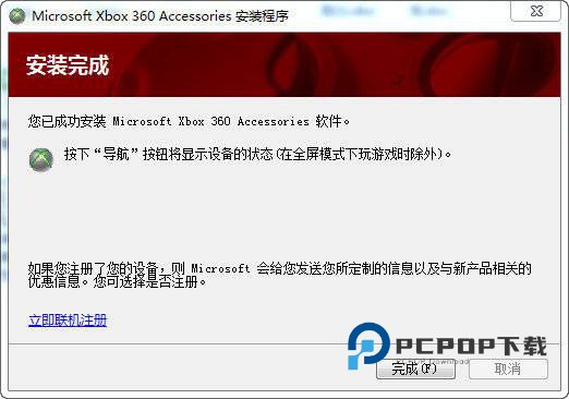 xbox360游戏手柄电脑版 v6.29中文版