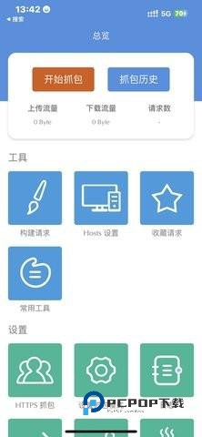 Stream抓包最新版