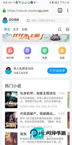 蚂蚁浏览器 第6张图