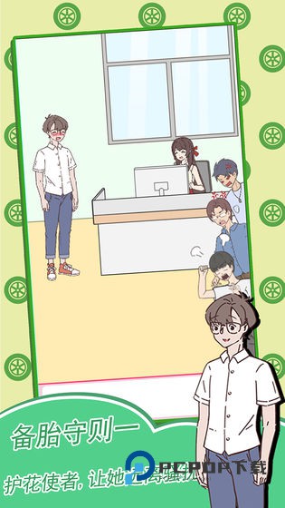 备胎的自我修养手游最新版