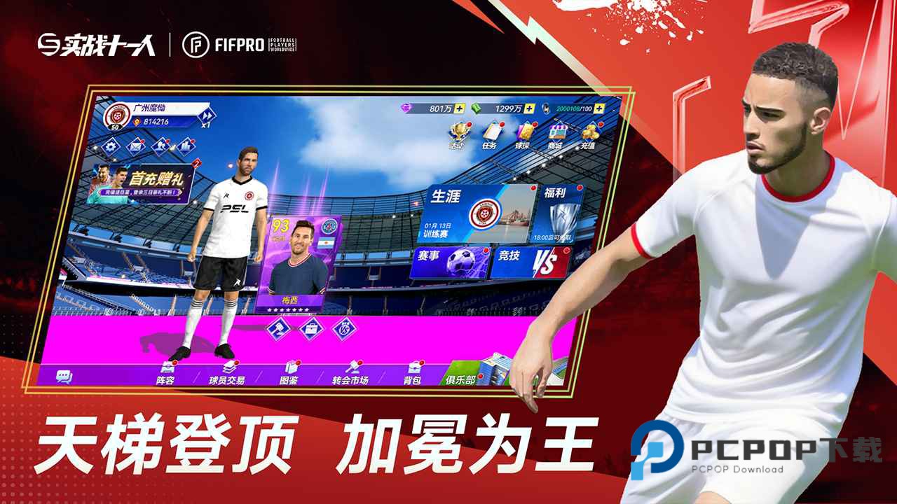 实战十一人手游下载