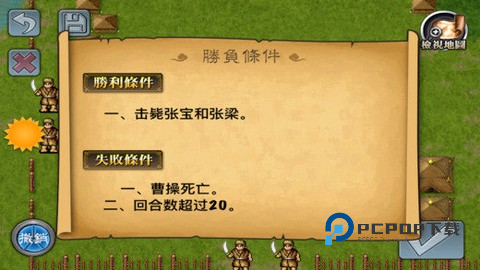 曹操传手游下载