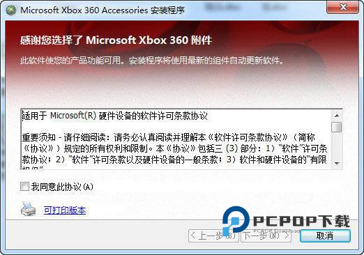 xbox360游戏手柄电脑版 v6.29中文版