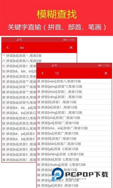 现代汉语词典电子版