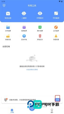 八爪鱼遥控器电视版手机版v1.2.8.0