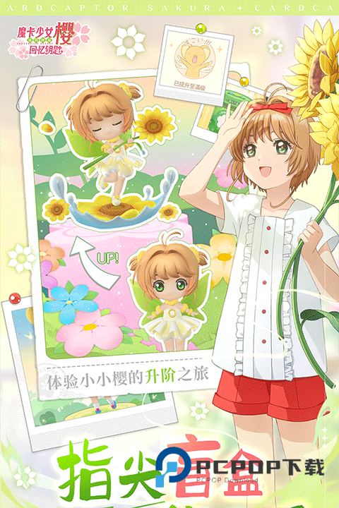 魔卡少女樱回忆钥匙手游下载