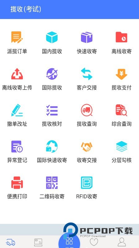 中邮揽投手机版