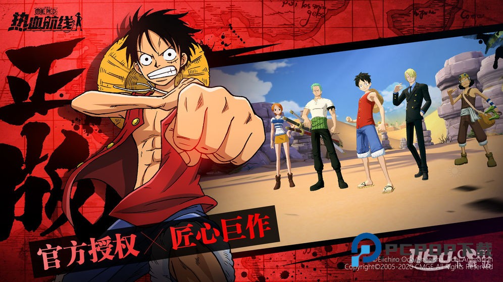 航海王热血航线